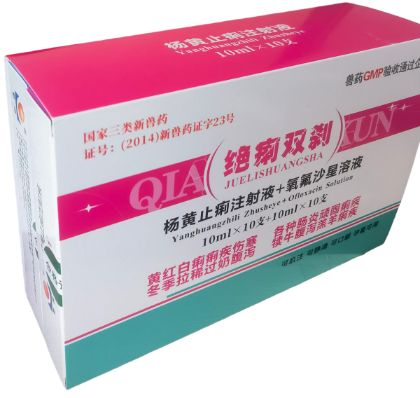 绝痢双刹--杨黄止痢+氧氟沙星